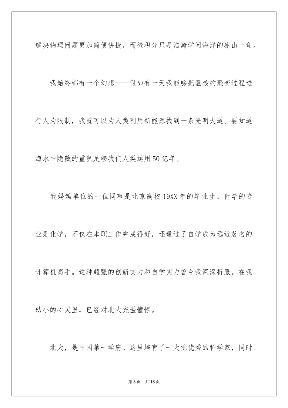 2024单招面试的自我介绍_53_第3页