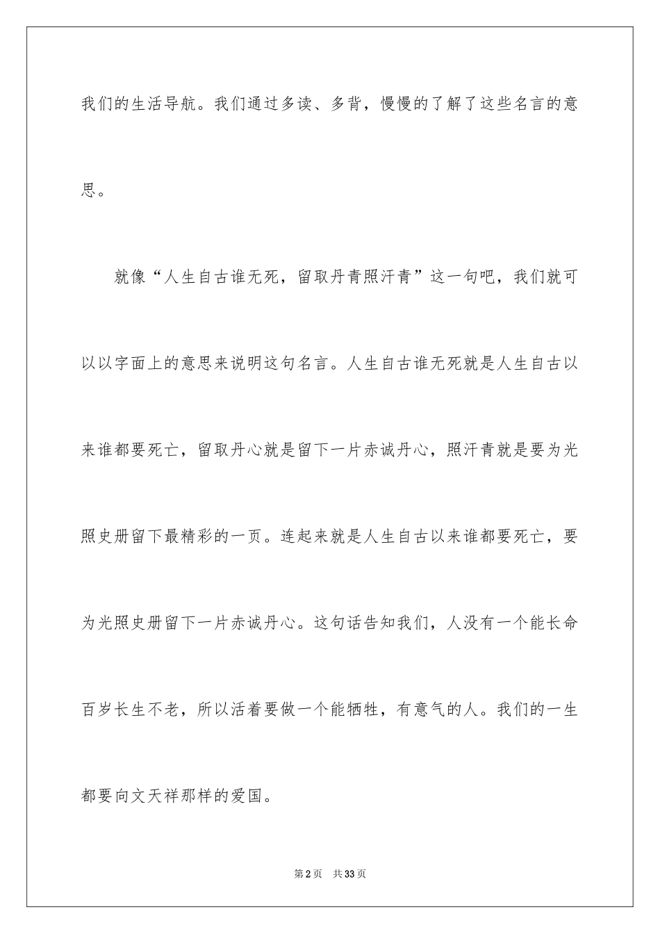 2024国学经典读后感_4_第2页