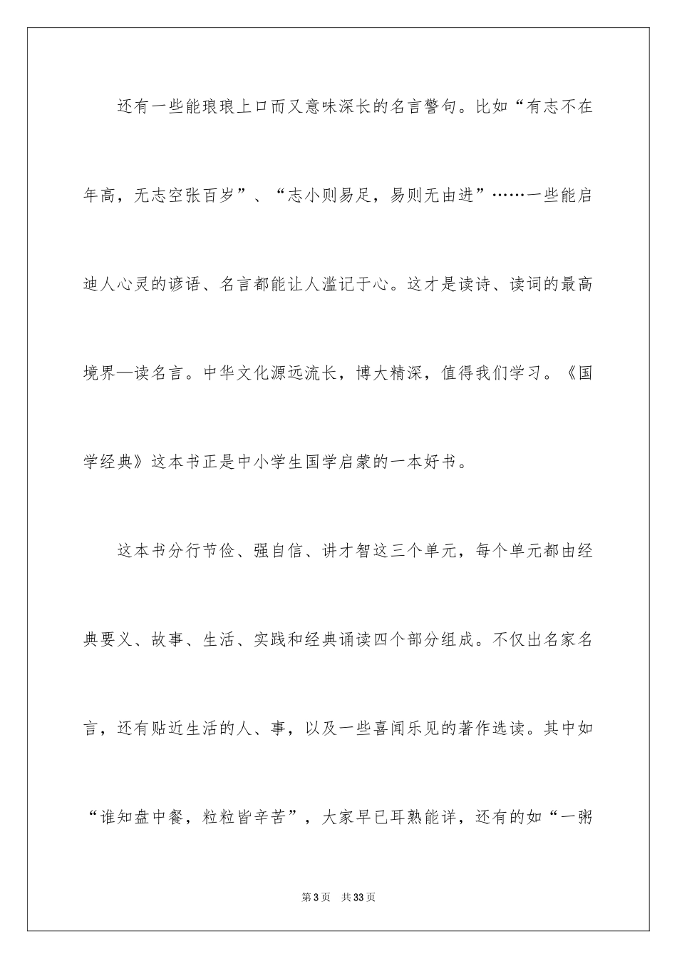 2024国学经典读后感_4_第3页
