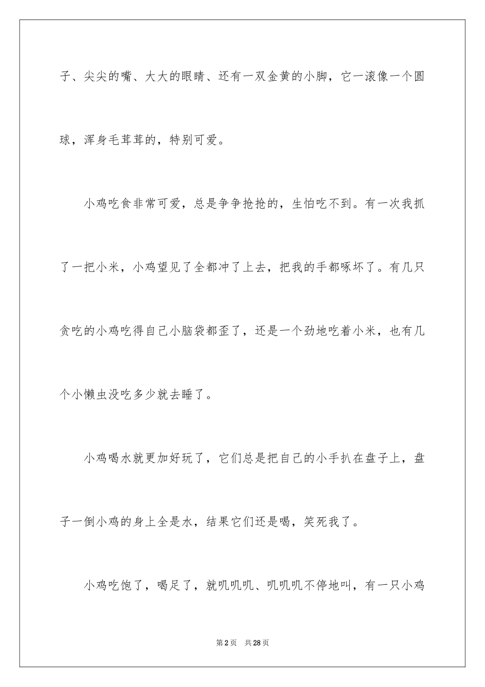 2024写物作文_267_第2页