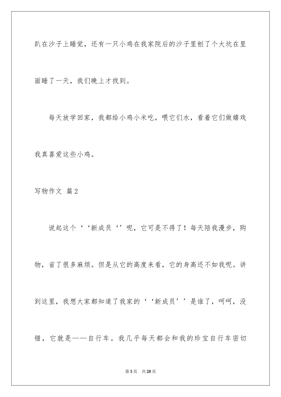 2024写物作文_267_第3页