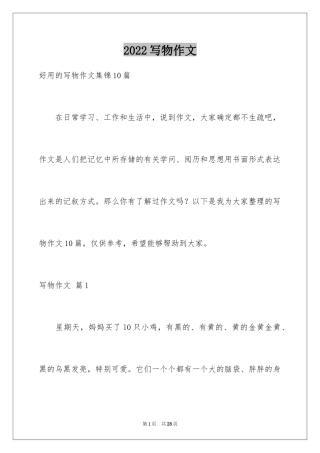 2024写物作文_267