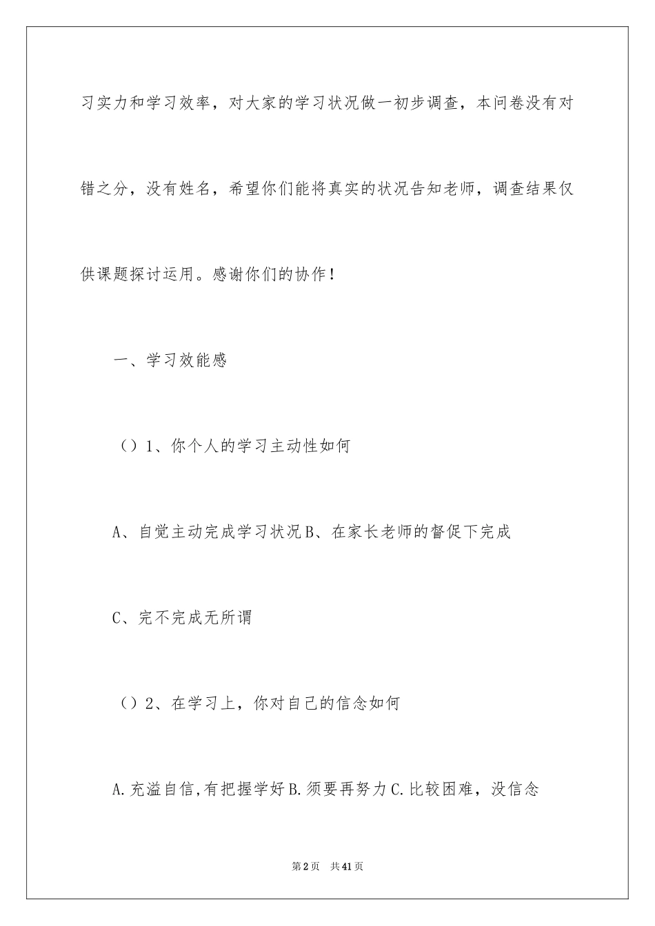 2024学生自主学习能力现状调查报告_第2页