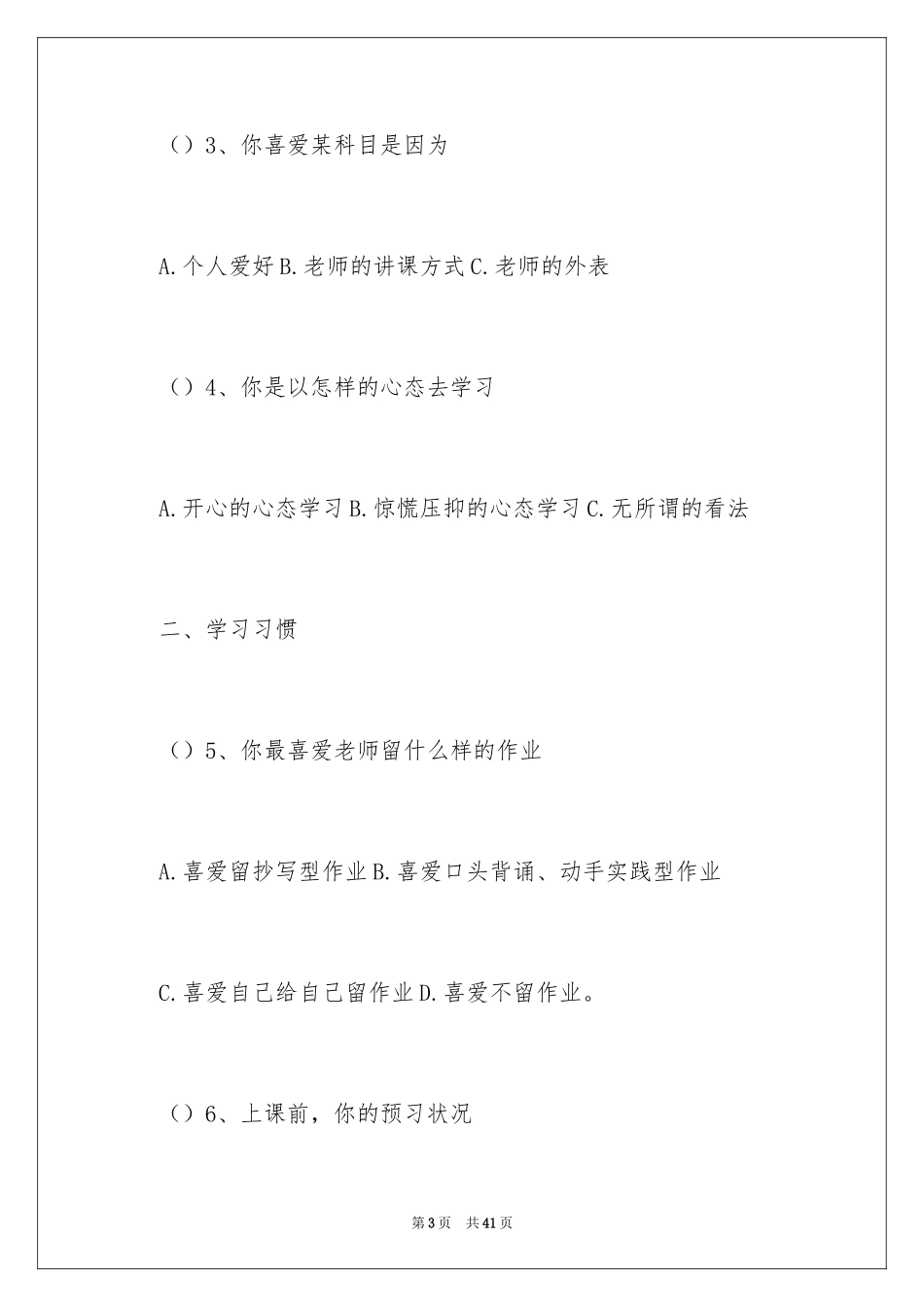 2024学生自主学习能力现状调查报告_第3页