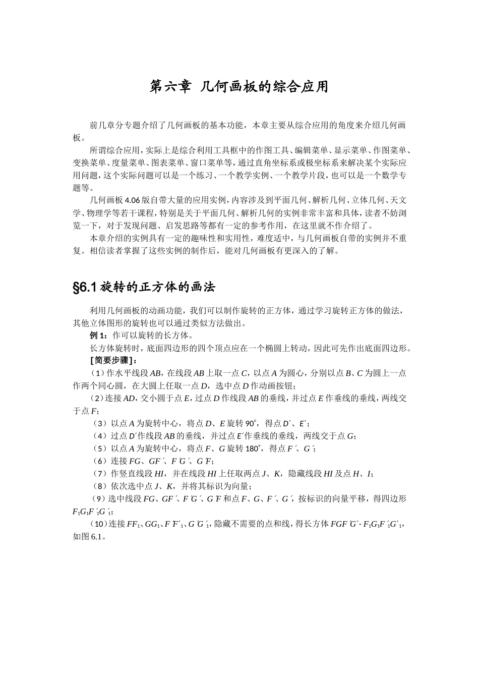 几何画板的综合应用_第1页