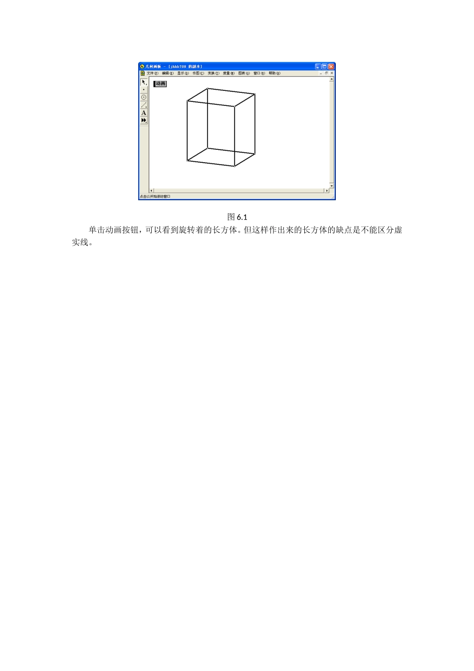 几何画板的综合应用_第2页