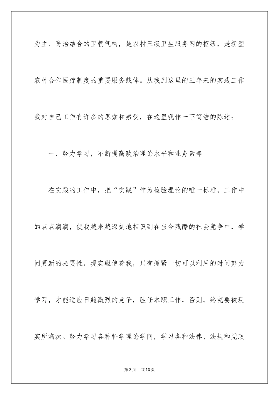 2024医师个人述职报告_4_第2页