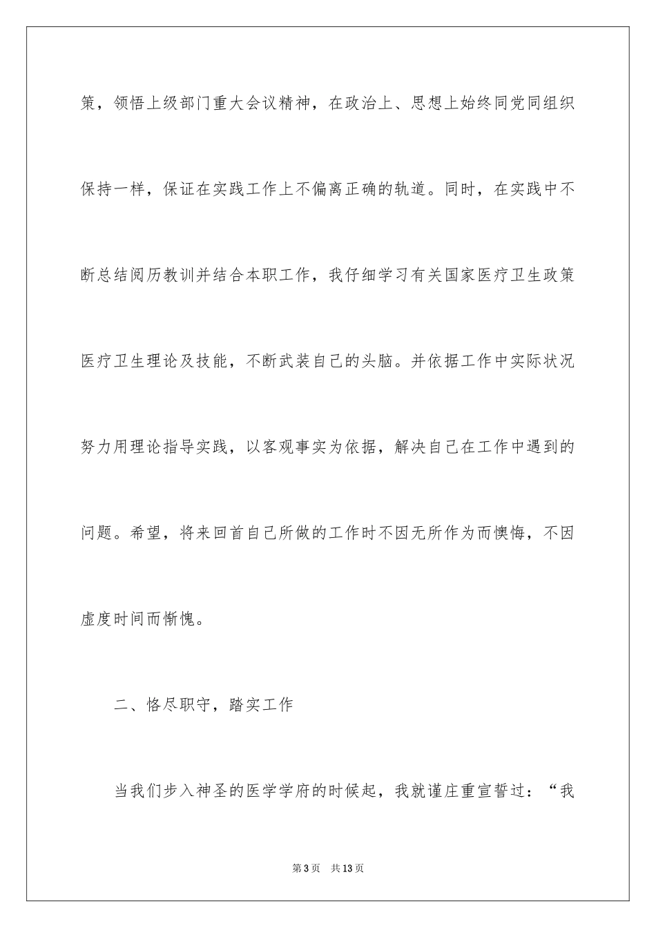 2024医师个人述职报告_4_第3页
