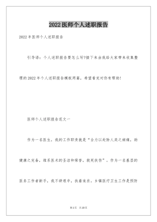 2024医师个人述职报告_4
