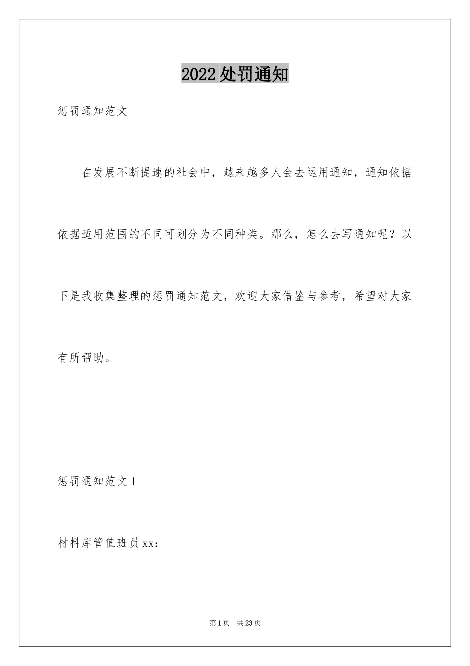 2024处罚通知_3_第1页