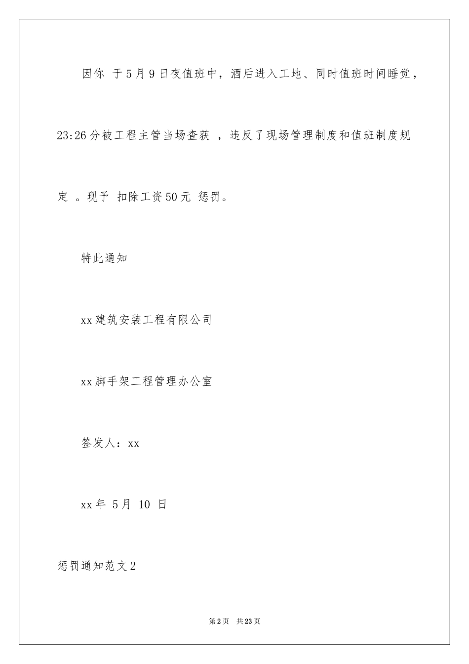 2024处罚通知_3_第2页