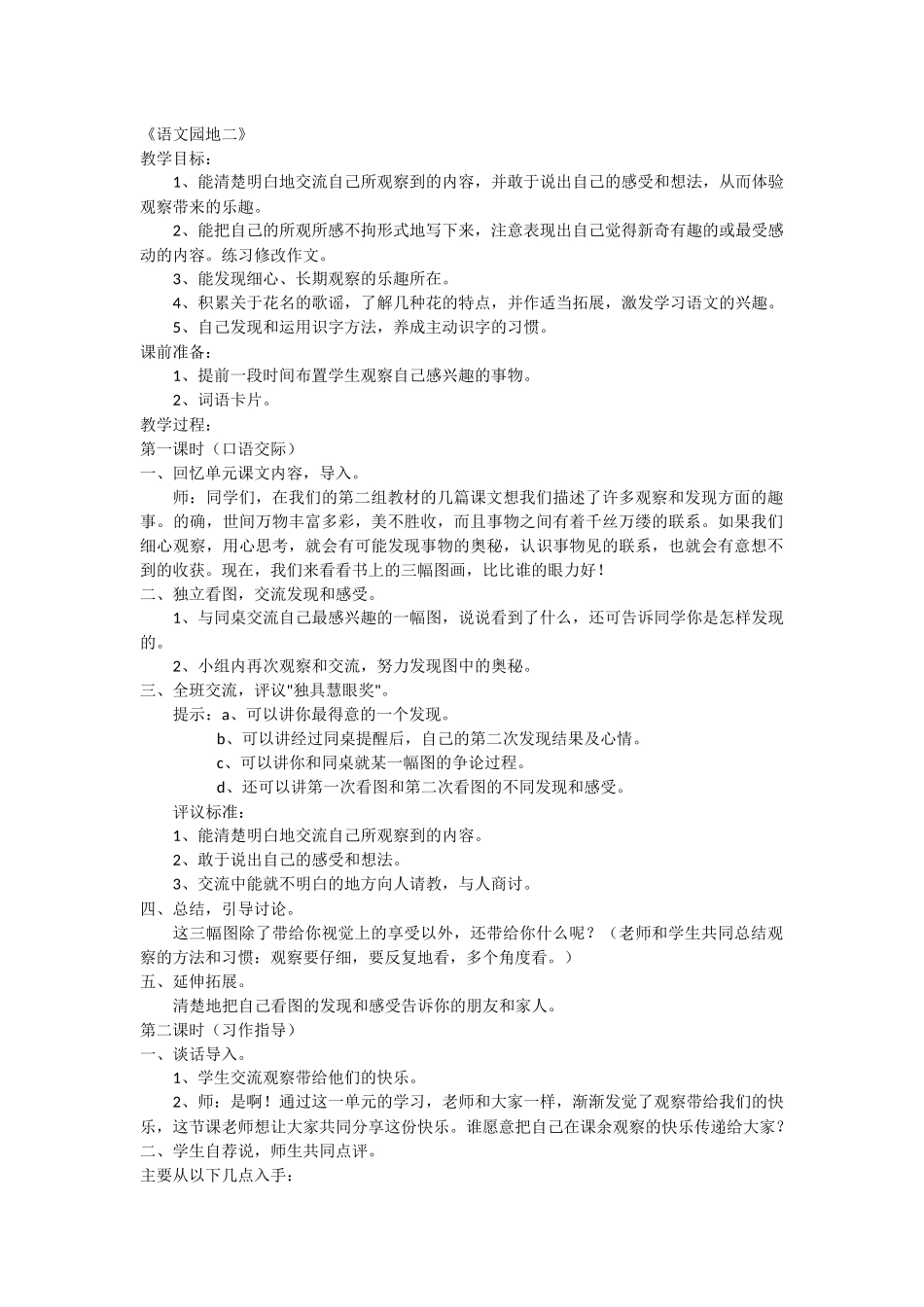 语文-四年级-语文园地二-肖凌云_第1页