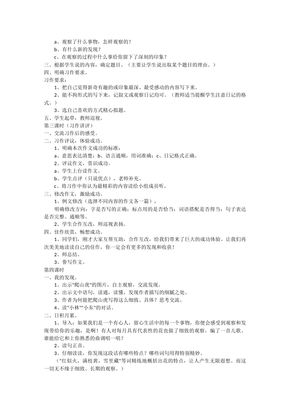 语文-四年级-语文园地二-肖凌云_第2页