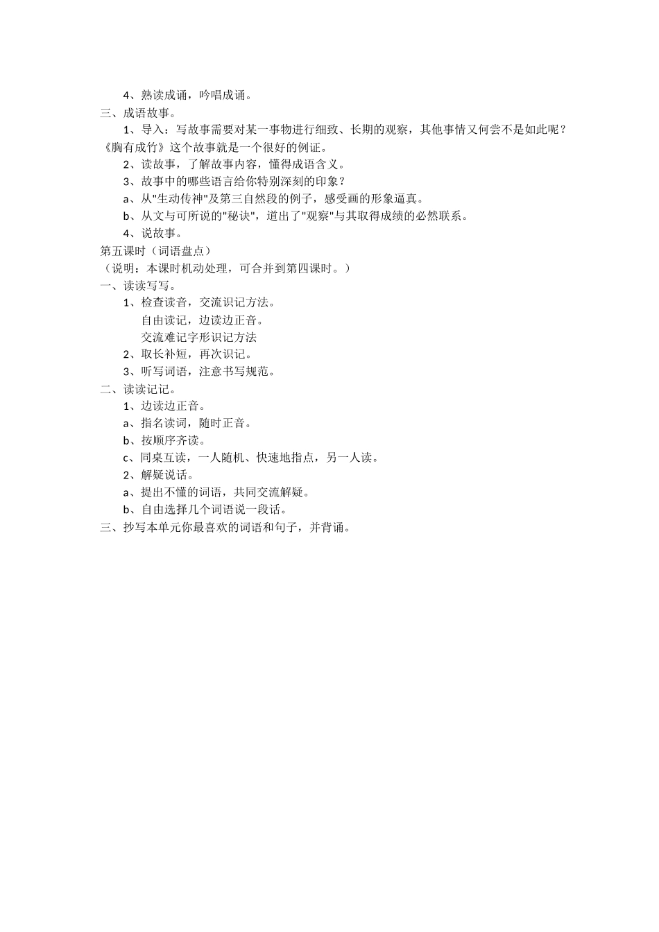 语文-四年级-语文园地二-肖凌云_第3页