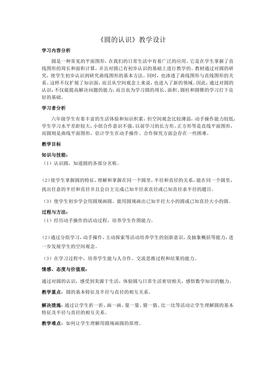 《圆的认识》教学设计 (2)_第1页