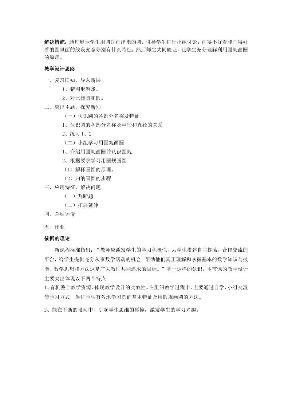 《圆的认识》教学设计 (2)_第2页