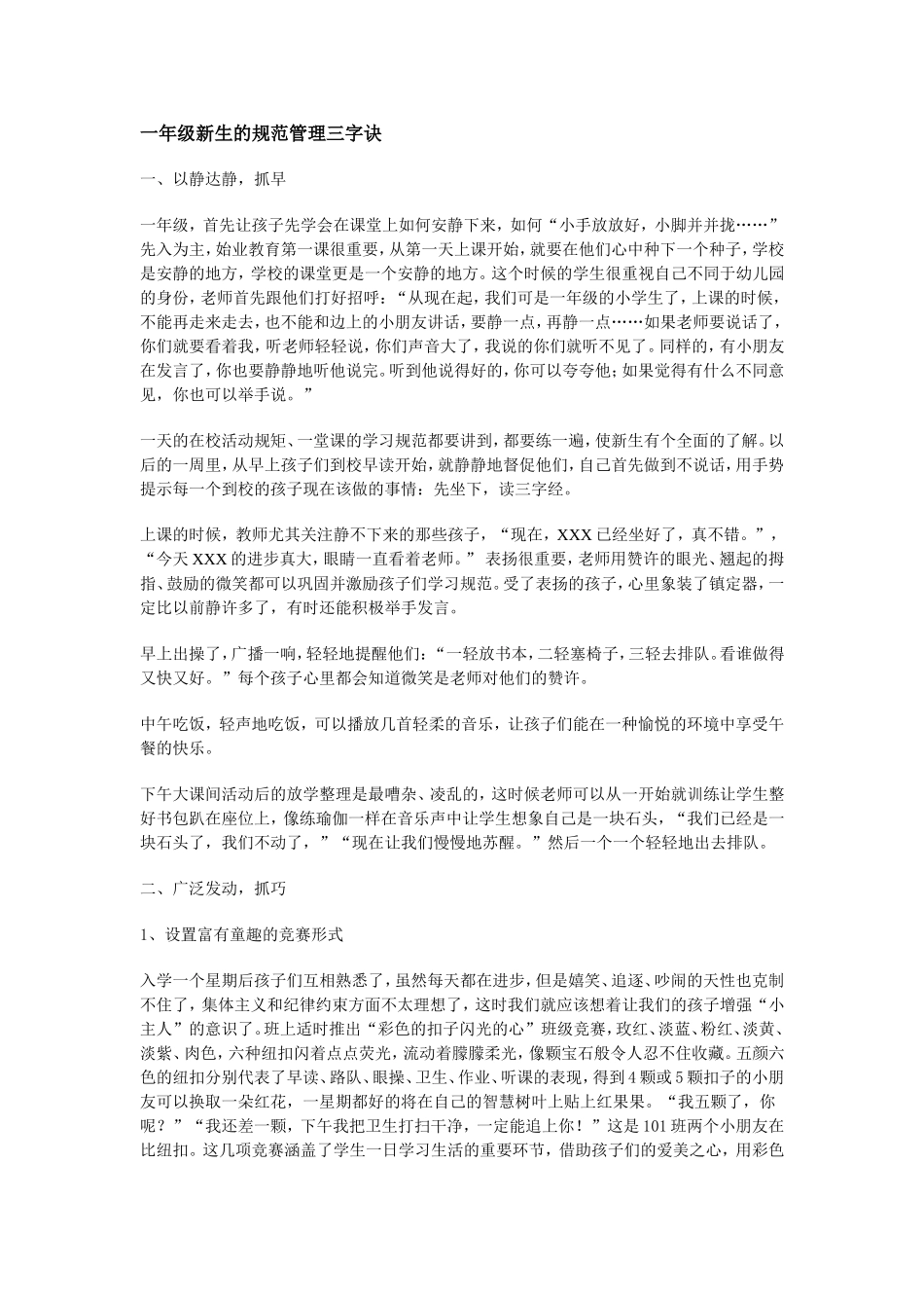 一年级新生的规范管理三字诀_第1页
