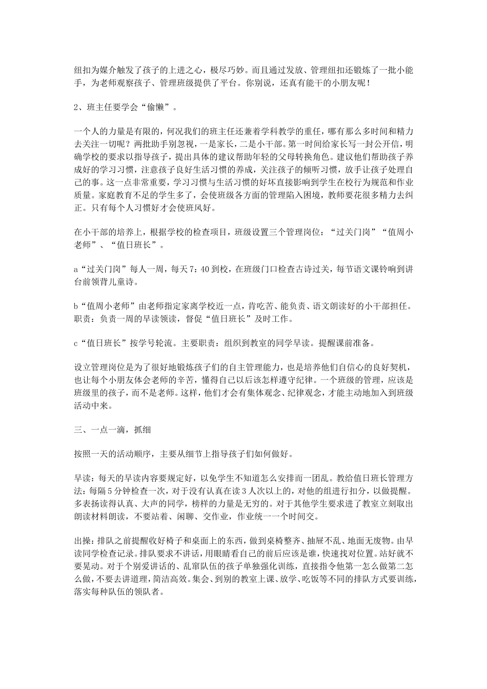 一年级新生的规范管理三字诀_第2页