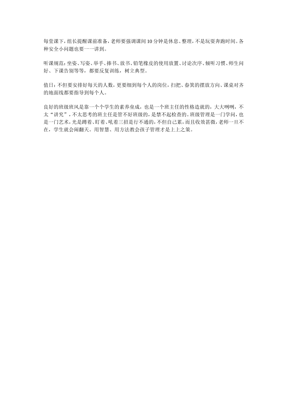 一年级新生的规范管理三字诀_第3页