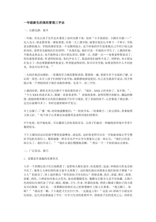 一年级新生的规范管理三字诀