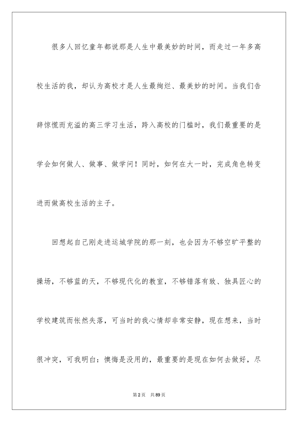 2024学习经验交流会演讲稿_第2页