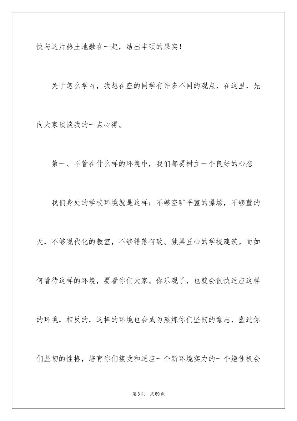 2024学习经验交流会演讲稿_第3页