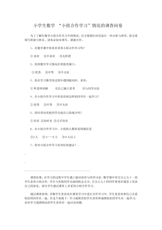 小组合作学习问卷调查