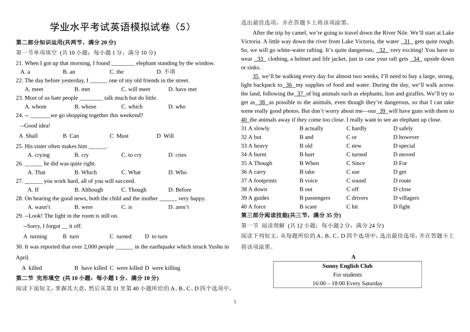 学业水平考试试卷（5）_第1页