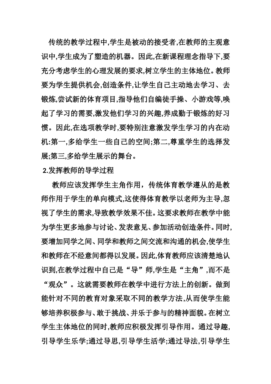小学体育教学课程改革与创新研究_第2页