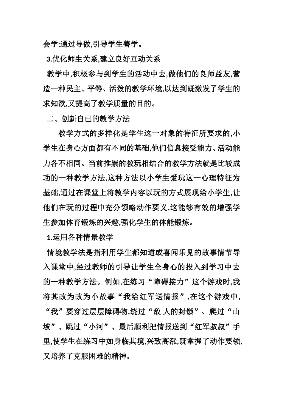 小学体育教学课程改革与创新研究_第3页