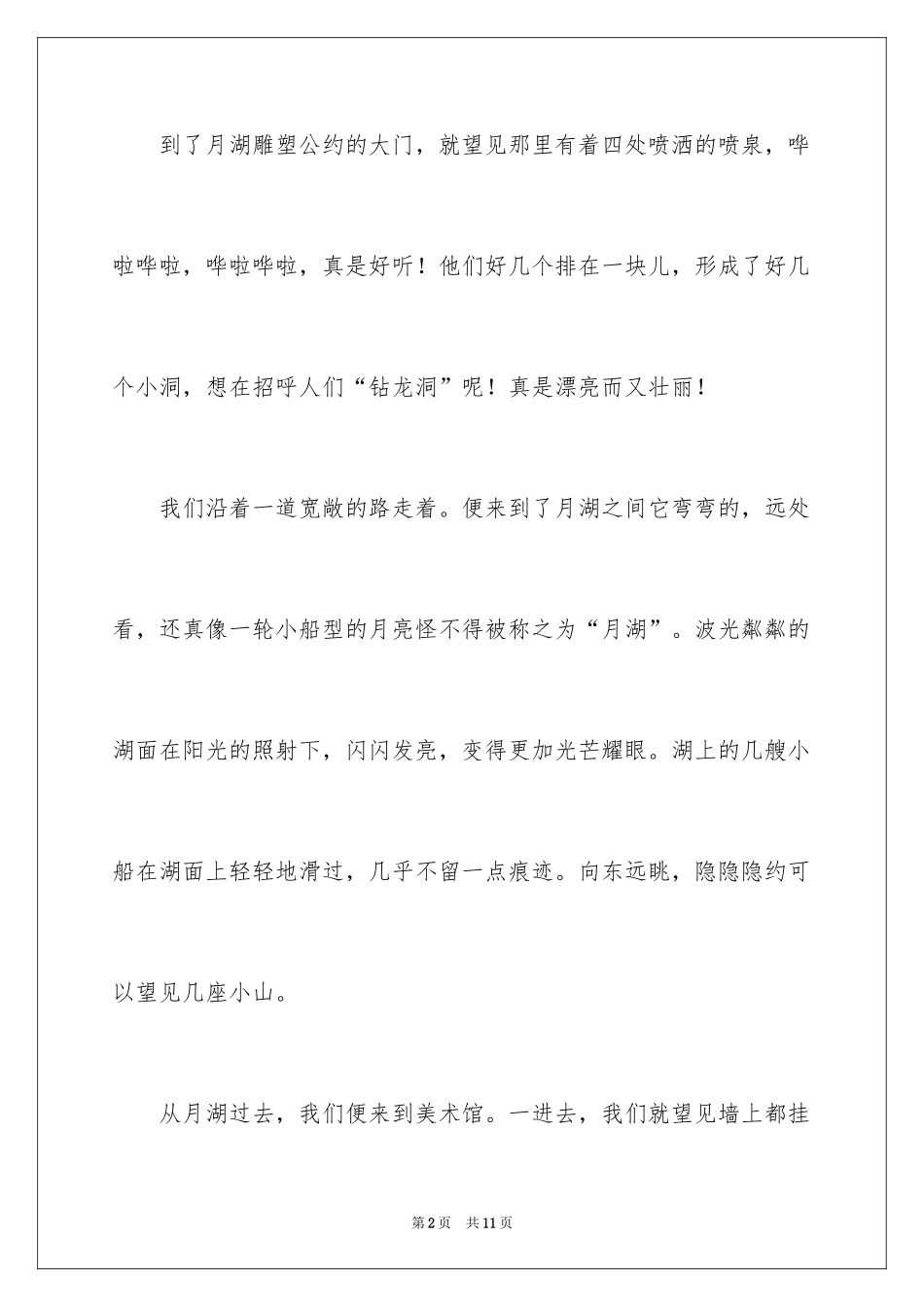 2024公园雕塑作文300字_第2页