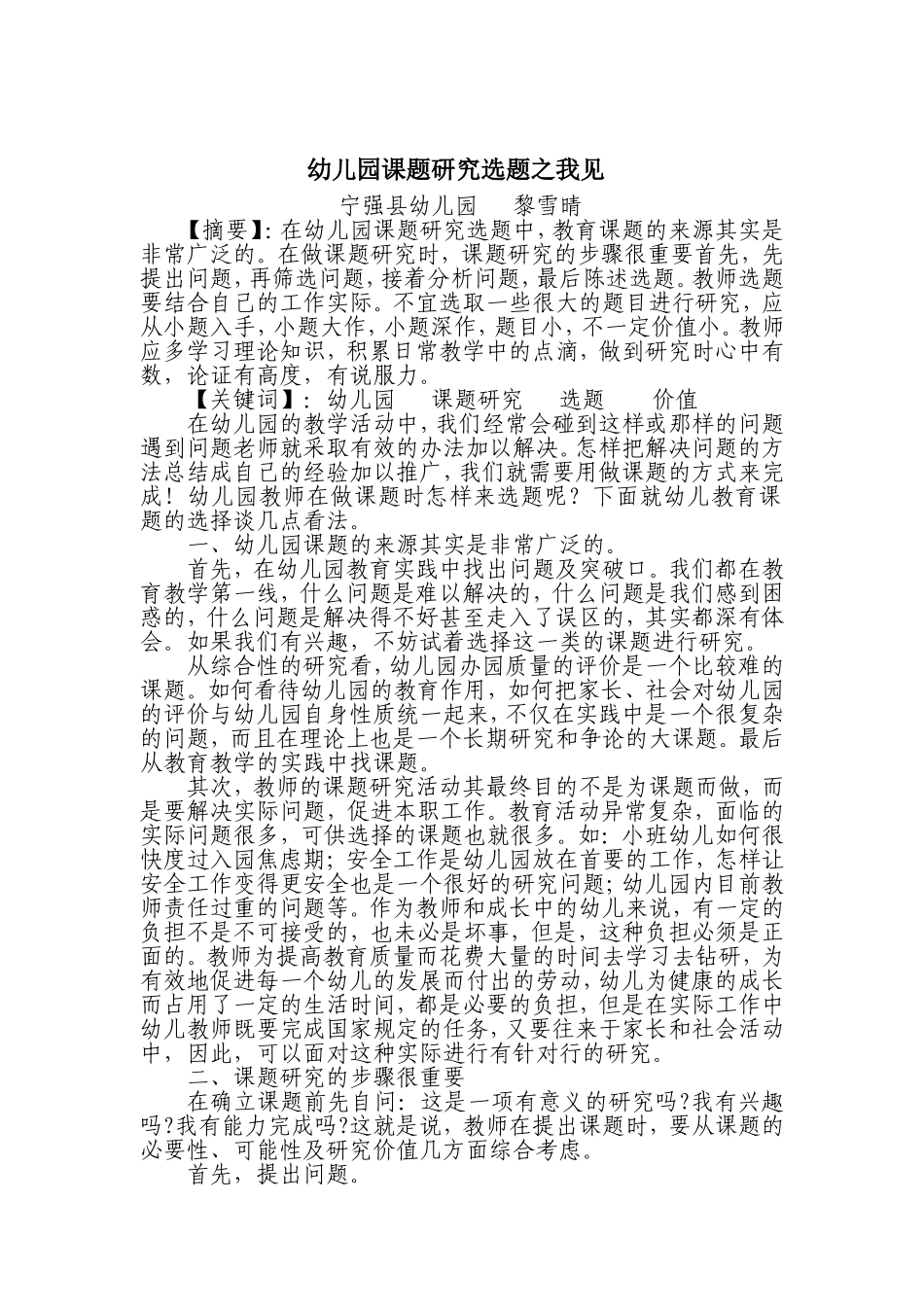 论文：幼儿园课题研究选题之我见_第2页