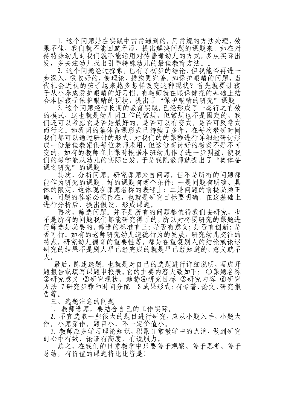 论文：幼儿园课题研究选题之我见_第3页