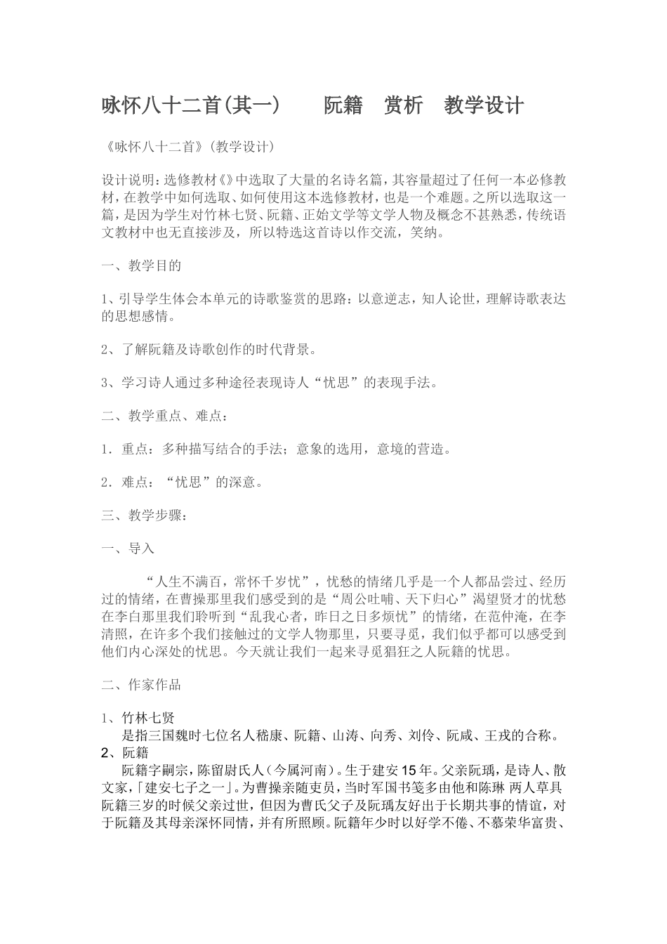 咏怀八十二首_第1页