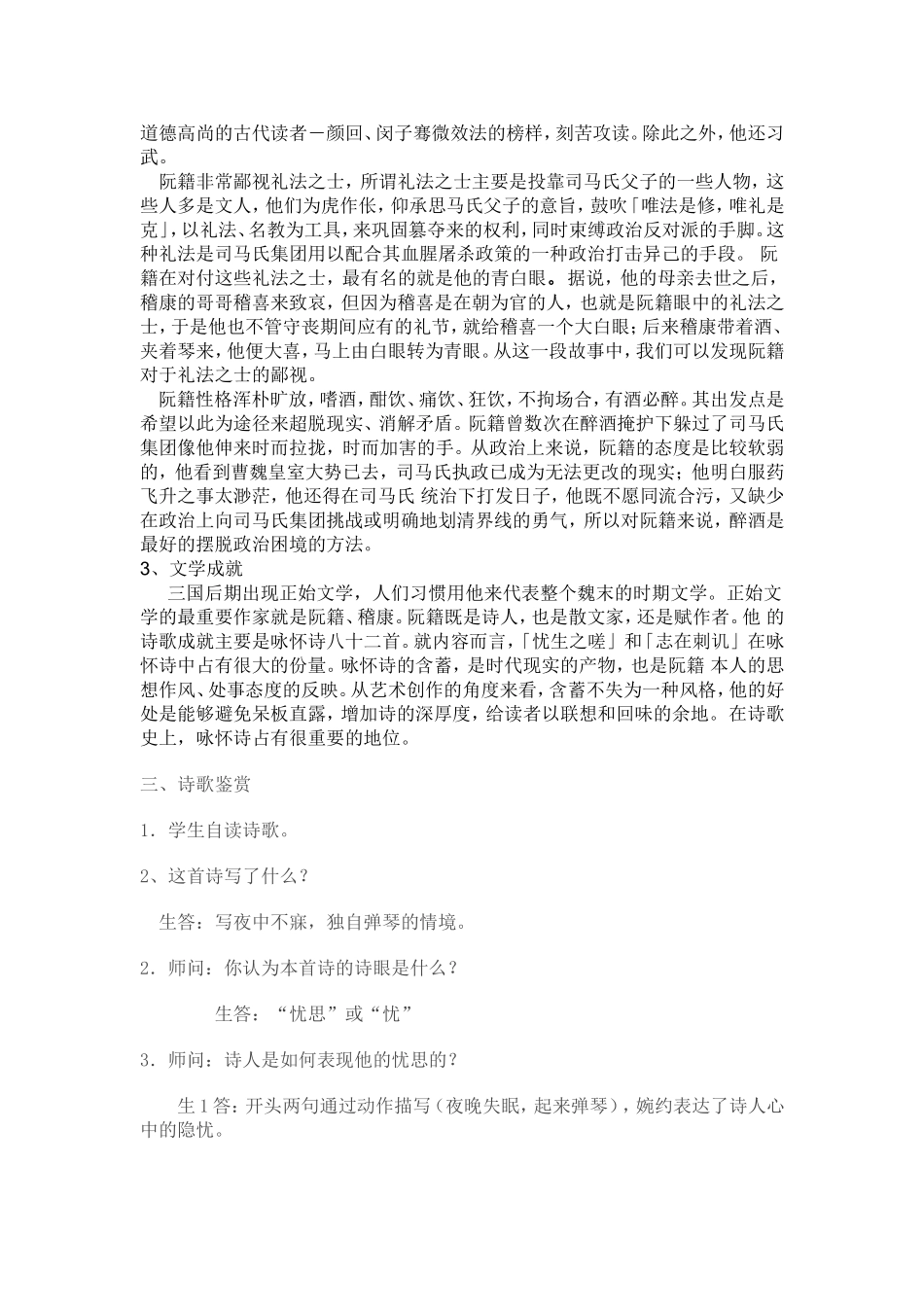 咏怀八十二首_第2页