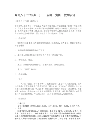 咏怀八十二首