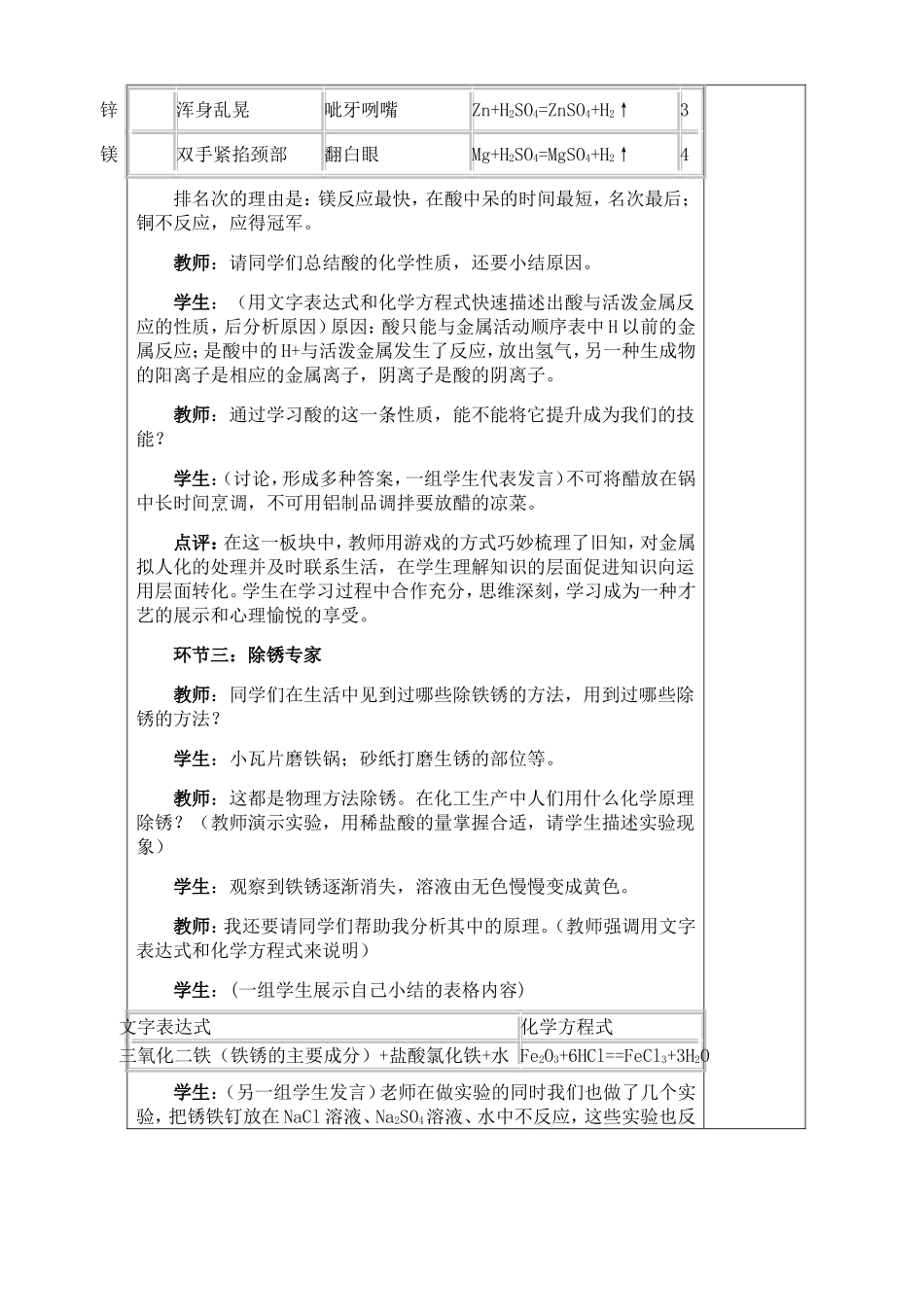 课题1常见的酸和碱（第二课时）_第3页