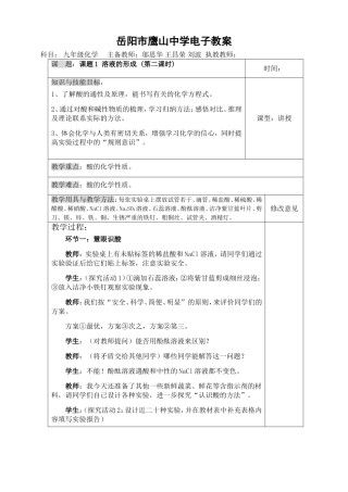 课题1常见的酸和碱（第二课时）