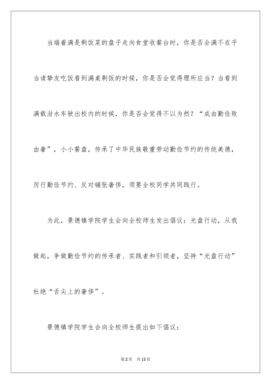 2024光盘行动倡议书_130_第2页