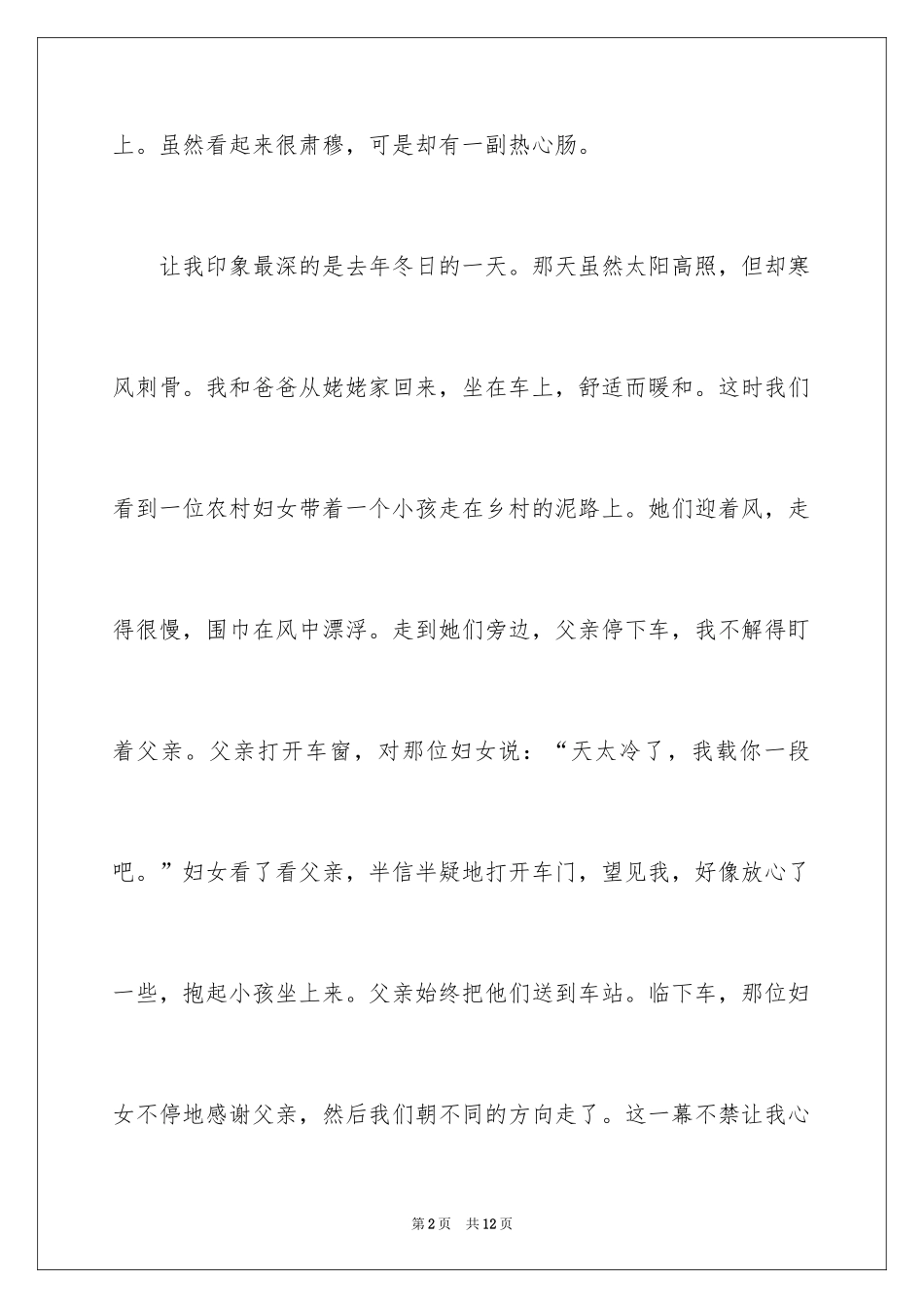 2024初中生写父亲节日记_第2页