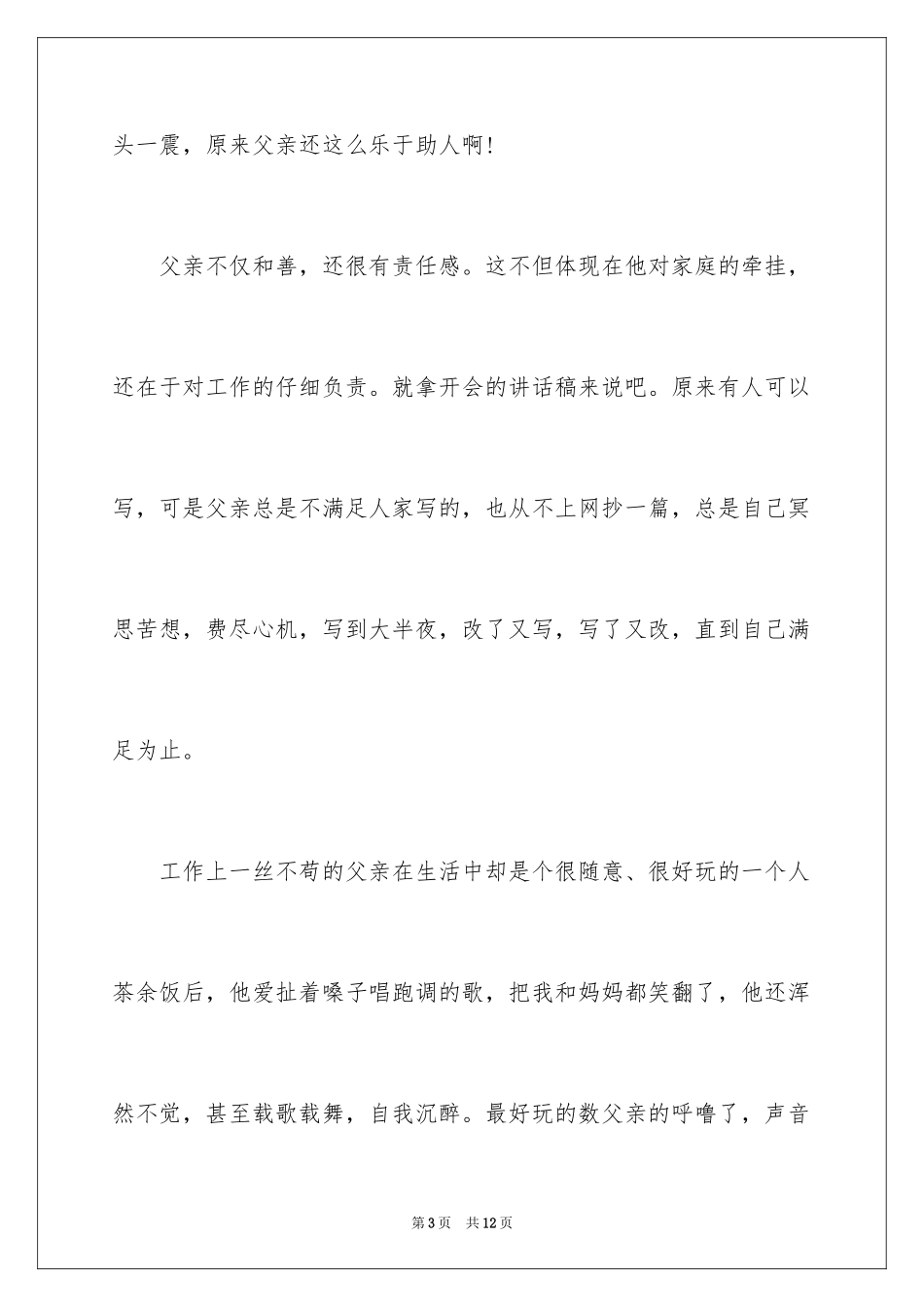 2024初中生写父亲节日记_第3页