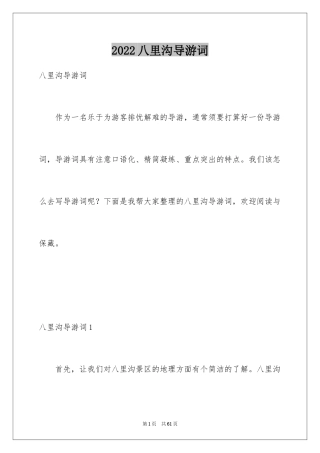 2024八里沟导游词_4