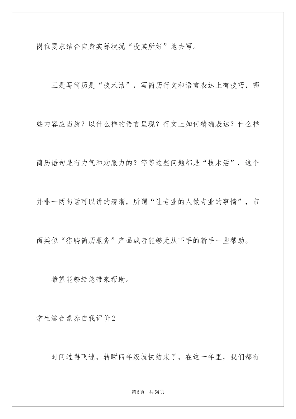 2024学生综合素质自我评价_6_第3页