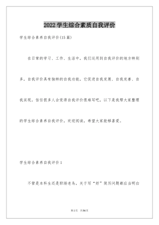 2024学生综合素质自我评价_6