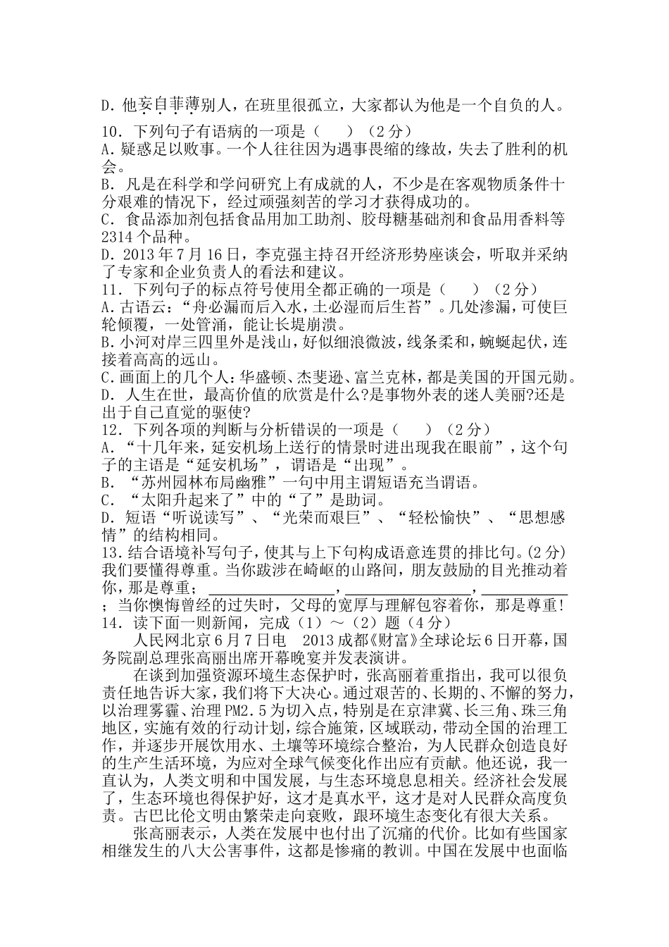 北黄冈部分学校2014九年级11月联考-语文_第2页