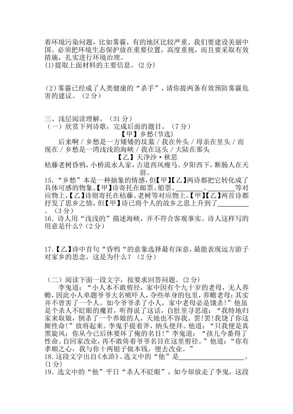 北黄冈部分学校2014九年级11月联考-语文_第3页