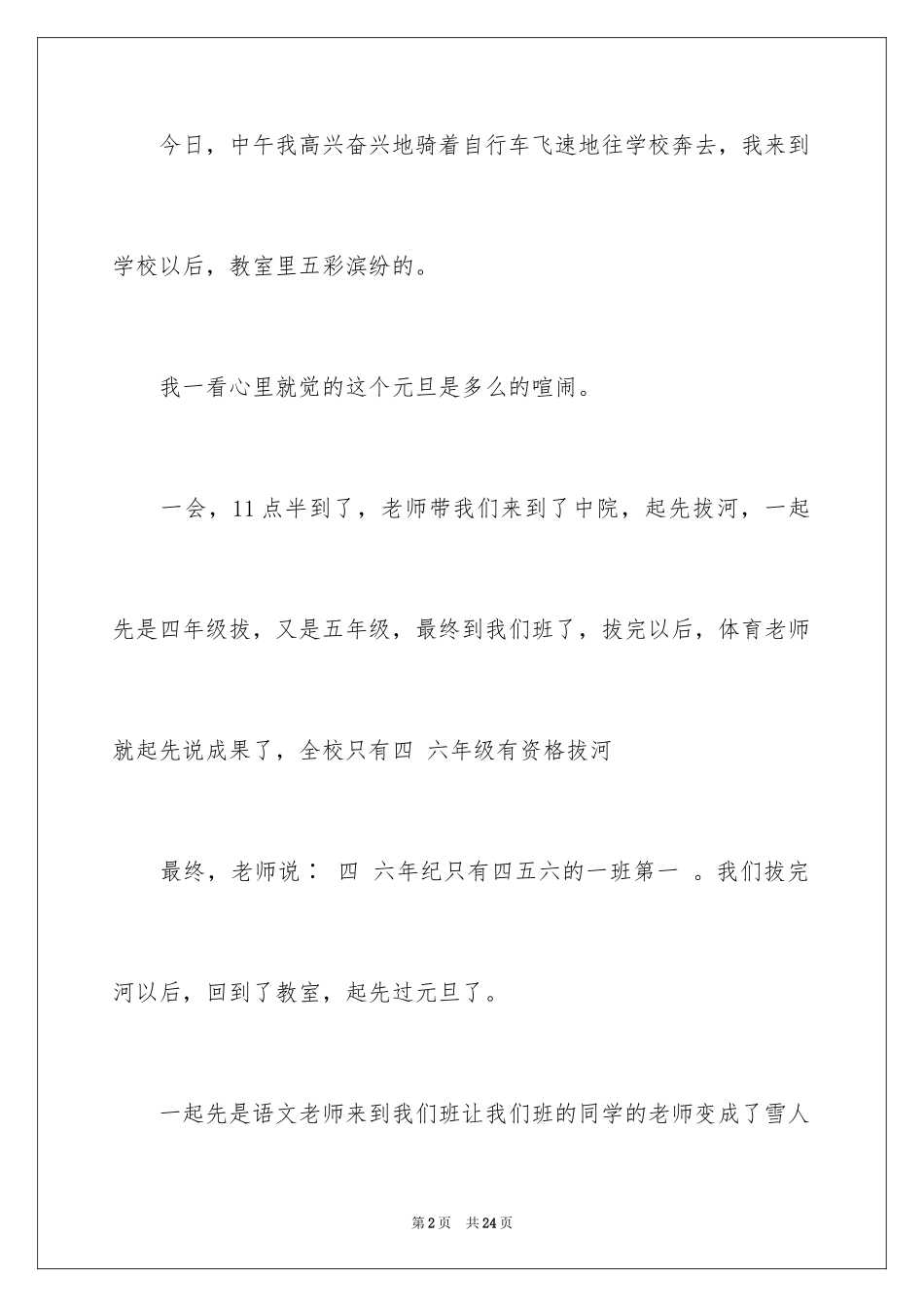 2024元旦周记_83_第2页