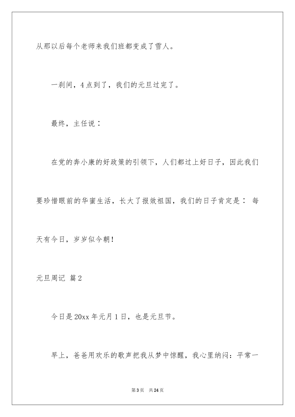 2024元旦周记_83_第3页