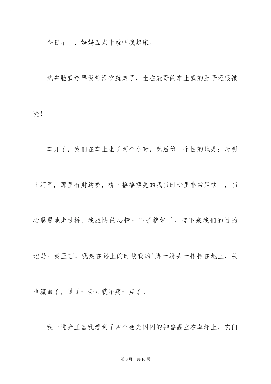 2024国庆节日记_94_第3页