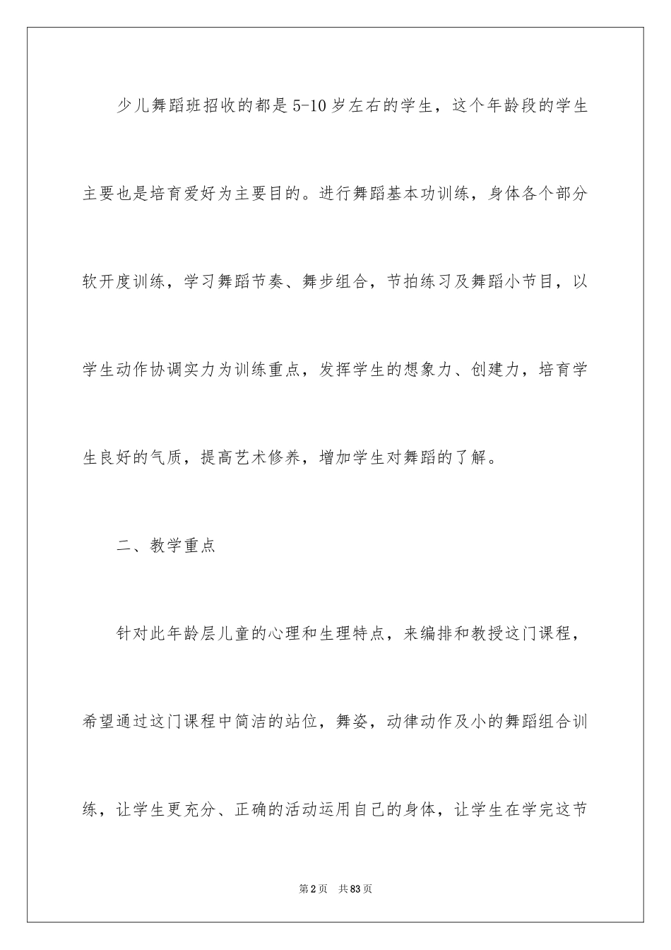 2024学期教学计划_1141_第2页